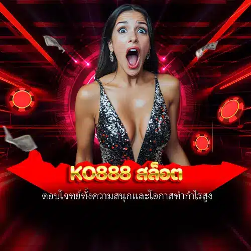 ko888 สล็อต