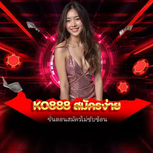 ko888 สมัครง่าย